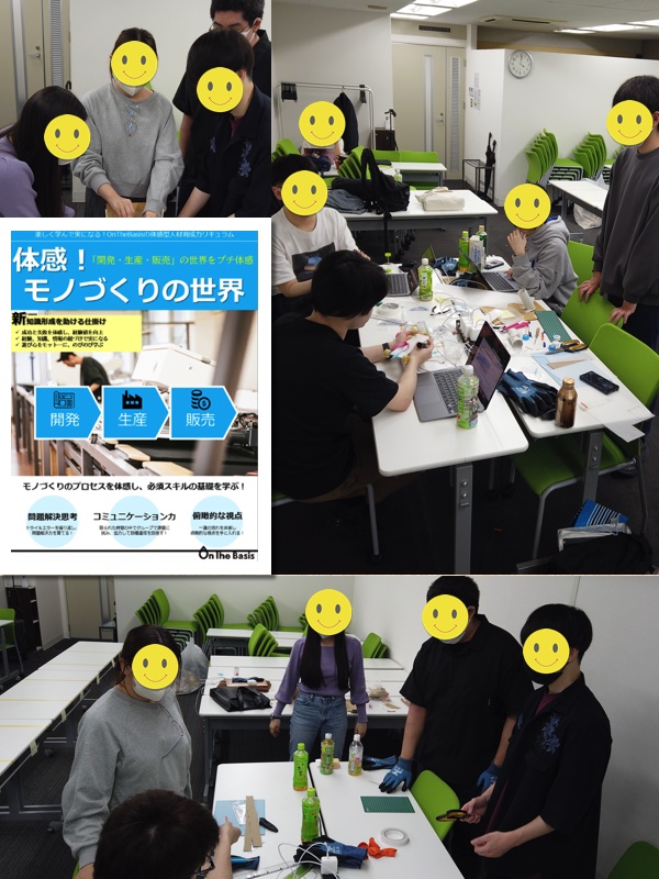 fig1.体感!モノづくりの世界